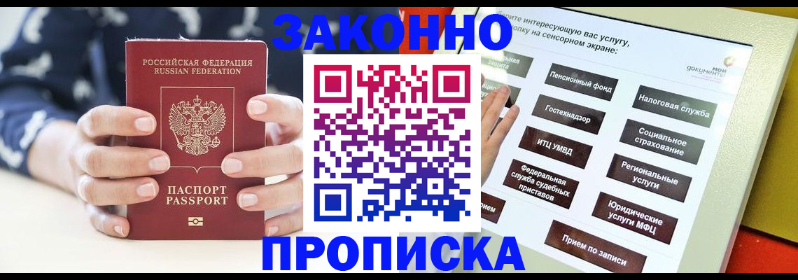 временная регистрация для школы в Курской области