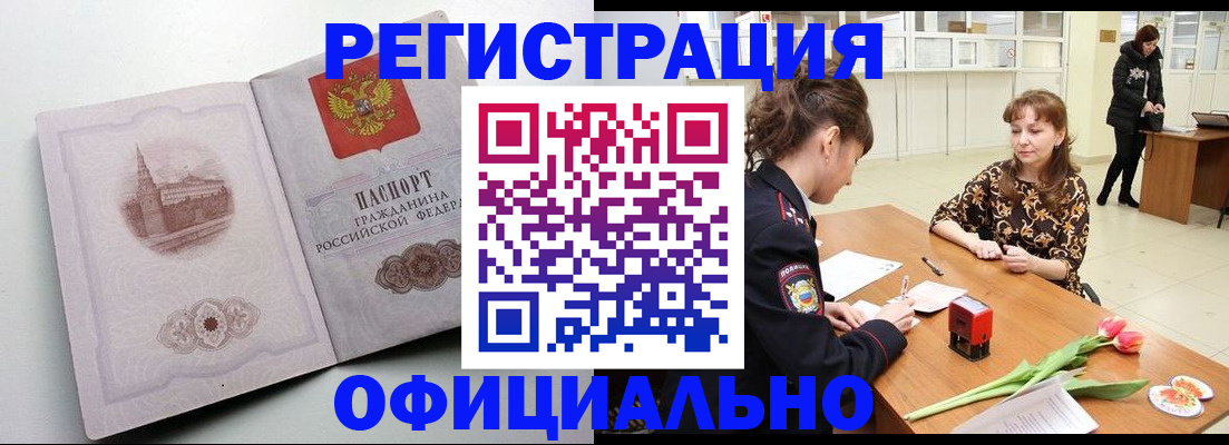 прописка регистрация в Курской области
